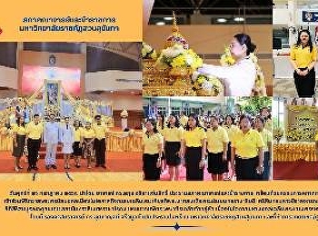 พีธีถวายพระพรชัยมงคลฯ