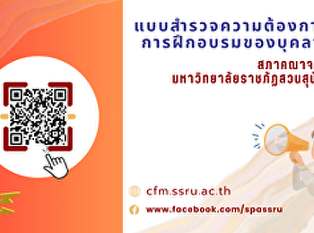 แบบสำรวจ