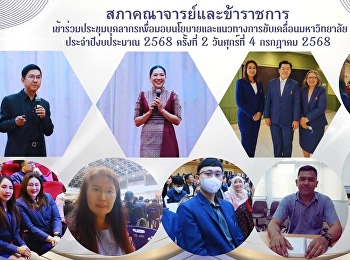 ประชุมมอบนโยบายฯ 2/2568