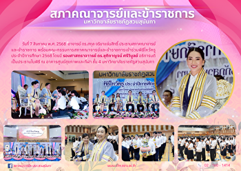 กิจกรรมไหว้ครู ประจำปีการศึกษา 2568