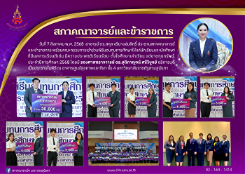 สภาคณาจารย์และข้าราชการ มอบทุนการศึกษา
ประจำปีการศึกษา 2568