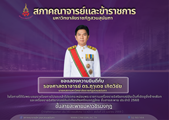 นายกสภามหาวิทยาลัยราชภัฏสวนสุนันทา
ได้รับพระบรมราชโองการโปรดเกล้าโปรดกระหม่อมพระราชทานเครื่องราชอิสริยาภรณ์อันเป็นที่เชิดชูยิ่งช้างเผือกและเครื่องราชอิสริยาภรณ์อันมีเกียรติยศยิ่งมงกุฎไทย
ชั้นสายสะพายมหาวชิรมงกุฎ ประจำปี 2568