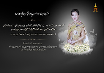 พระผู้เสด็จสู่สวรรคาลัย
สมเด็จพระเจ้าลูกเธอ เจ้าฟ้าพัชรกิติยาภา
นเรนทิราเทพยวดี กรมหลวงราชสาริณีสิริพัชร
มหาวัชรราชธิดา